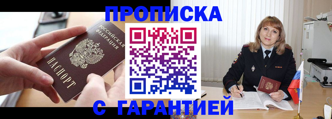 прописка законно в Калтане