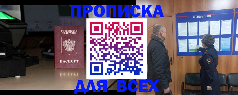 прописка в Калтане