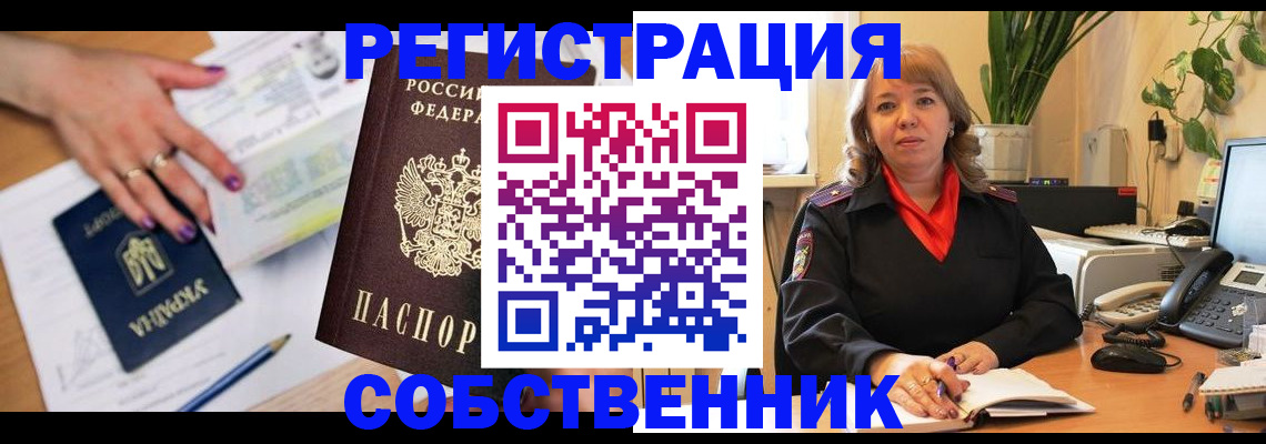 временная регистрация для школы в Калтане